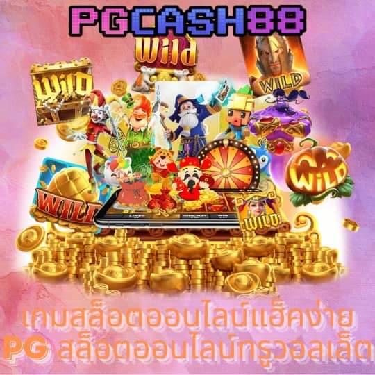 สล็อตเว็บตรง ขั้นต่ำ 1 บาท
